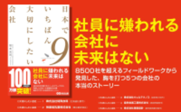 【“泣けるビジネス書” 70万部超のベストセラーシリーズ待望の新刊】『日本でいちばん大切にしたい会社』2026年3月24日刊行