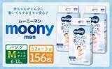 「【福岡県苅田町ふるさと納税】やわらかストレッチ素材を採用した、赤ちゃんの肌にやさしいおむつ「ムーニーマン」を受付中です！」の画像1