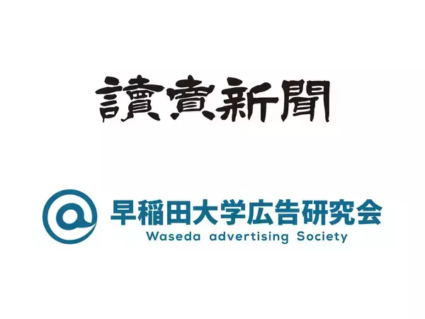 【早大生と読売新聞がコラボ】早稲田大学広告研究会がつくる広告が早稲田駅・高田馬場駅に期間限定掲出！