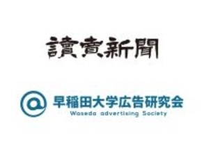 【早大生と読売新聞がコラボ】早稲田大学広告研究会がつくる広告が早稲田駅・高田馬場駅に期間限定掲出！