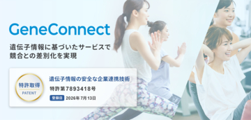 ジーンクエスト、遺伝子情報の安全な企業連携技術で特許取得　本人同意から履歴管理まで、事業者の遺伝子データ活用を支援