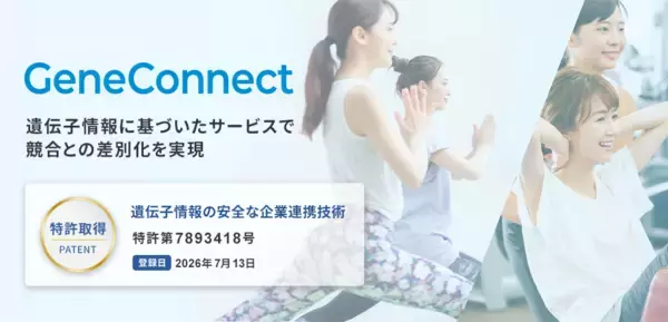 ジーンクエスト、遺伝子情報の安全な企業連携技術で特許取得　本人同意から履歴管理まで、事業者の遺伝子データ活用を支援