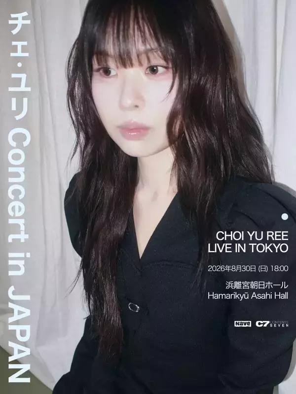 韓国シンガーソングライター チェ・ユリ、来日公演後の「お見送り会」実施が決定！！