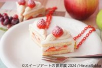 ケーキやパフェ♪可愛すぎるフェイクスイーツ作品大集結！「スイーツアートの世界展 2024」6/7(金)～ 東京で開催　週末限定ワークショップも開催