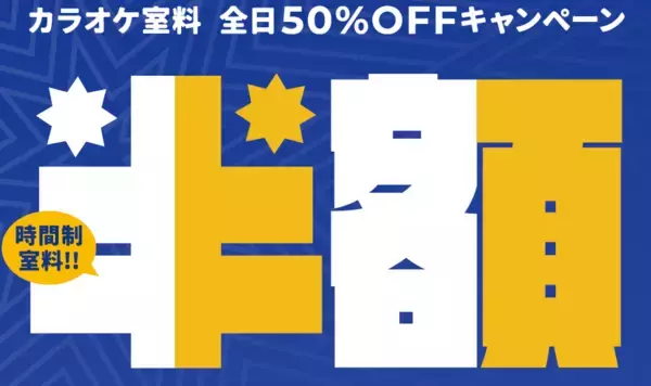 「東京の主要ターミナル・上野駅徒歩圏に アクセス抜群の立地で「カラオケBanBan上野駅前通り店」 2025年11月14日(金)10時グランドオープン!」の画像