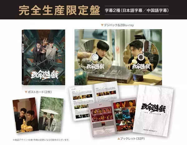 「異世界ブロマンスサスペンス 『致命遊戯』 Blu-ray 下巻 (完全生産限定盤)が本日発売！！」の画像