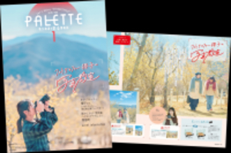 埼玉県北部を走る秩父鉄道が毎月発行する沿線観光情報誌「PALETTE」2026年1月号発行