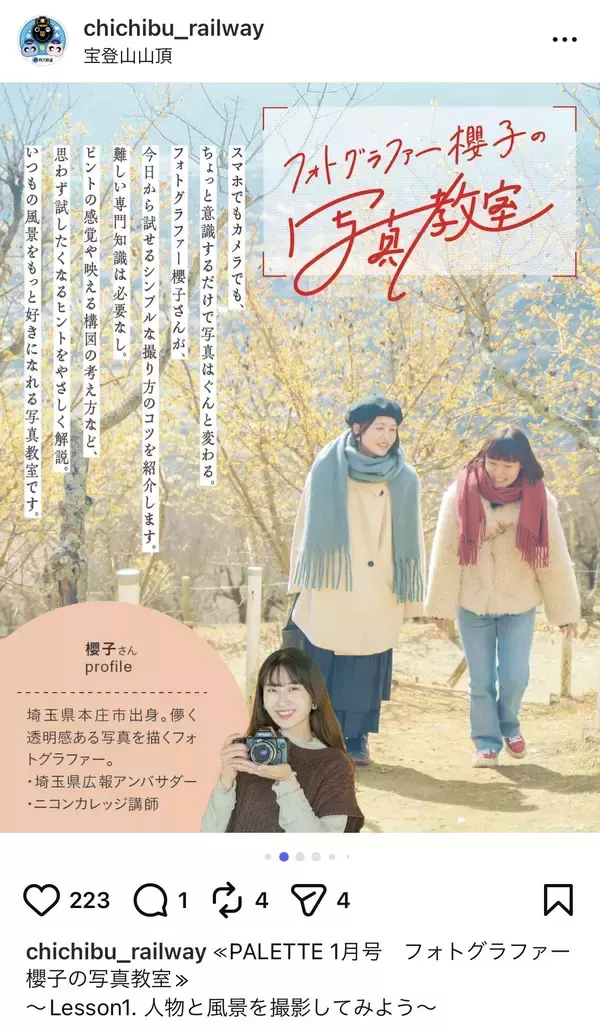 「埼玉県北部を走る秩父鉄道が毎月発行する沿線観光情報誌「PALETTE」2026年1月号発行」の画像