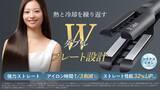 「【Ur.Salon】第一印象は朝で決まる。自宅でプロ級の艶ストレートが叶う「ウルトラストレートヘアアイロン」が誕生」の画像2