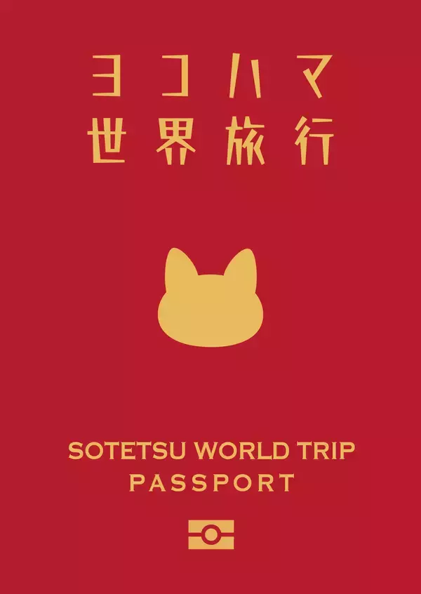 「「SOTETSU WORLD TRIP！」を開催【相鉄グループ・よこはま動物園ズーラシア】」の画像