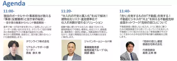 「【オンラインセミナー開催】建物AI×空き家×不動産売買の実践的ノウハウを3社が解説」の画像