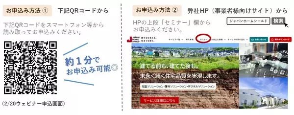 「【オンラインセミナー開催】建物AI×空き家×不動産売買の実践的ノウハウを3社が解説」の画像