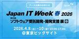 「トゥービーソフトジャパン、「Japan IT Week 2026春展」に初出展」の画像1