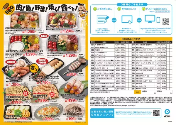 「家族や仲間と楽しむひとときに　PLANTオリジナルBBQメニュー予約開始」の画像