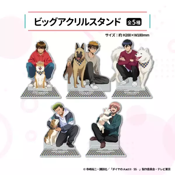 「TVアニメ『ダイヤのA actII -Second Season-』×GiGOキャンペーン開催のお知らせ」の画像