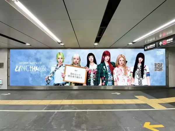 エネルギー溢れるパフォーマンスで注目度急上昇！新人K-POPガールズグループUNCHILDの大型広告が5月4日から渋谷駅に登場！