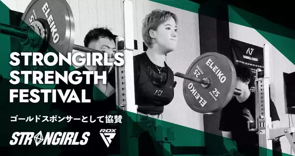 日本初の女性限定パワーリフティング大会｢6th Strongirls Strength Festival｣のメインスポンサーに就任！