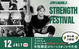 「日本初の女性限定パワーリフティング大会｢6th Strongirls Strength Festival｣のメインスポンサーに就任！」の画像2