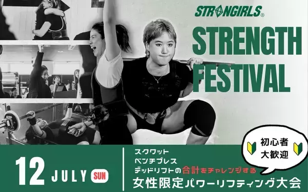 「日本初の女性限定パワーリフティング大会｢6th Strongirls Strength Festival｣のメインスポンサーに就任！」の画像
