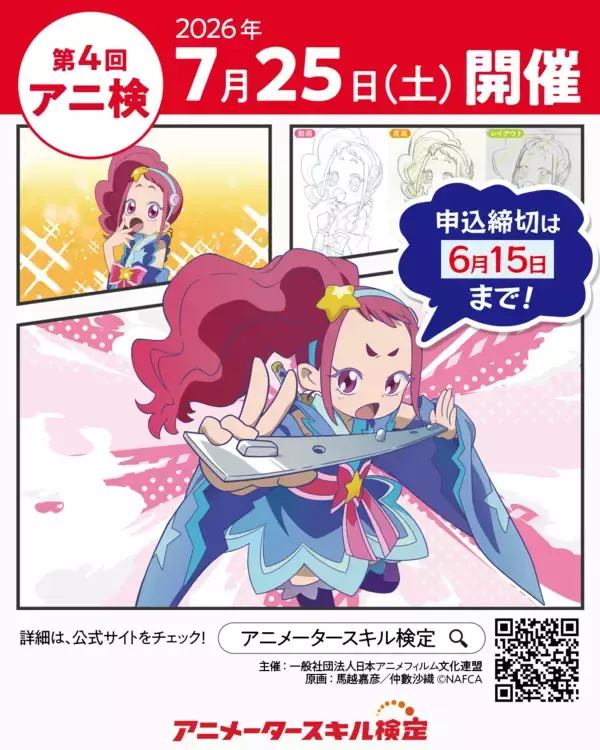 「第4回アニメータースキル検定申し込み開始！プロからアニメ好きまで、これまで約800名が受検！」の画像