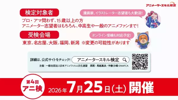 「第4回アニメータースキル検定申し込み開始！プロからアニメ好きまで、これまで約800名が受検！」の画像