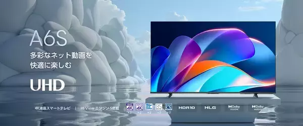 ネット動画もゲームも快適に楽しめる　4K液晶テレビ『A6Sシリーズ』を6月下旬発売