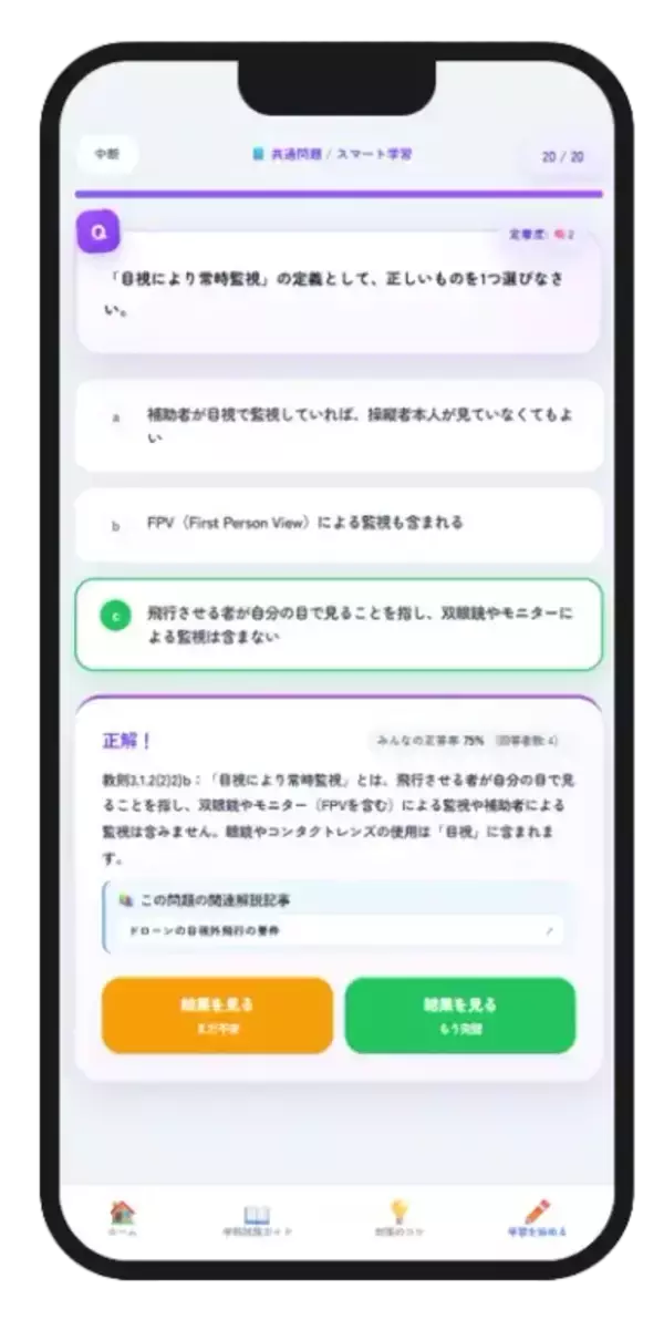 「テスト公開で20万件超の学習実績　ドローン国家資格の学科対策アプリ『ドロスタ』が正式リリース」の画像