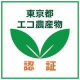 「東京都エコ農産物の専門店「トウキョウ エコ マルシェ」が麻布十番にオープン」の画像1