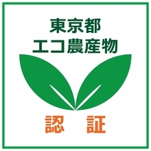 東京都エコ農産物の専門店「トウキョウ エコ マルシェ」が麻布十番にオープン
