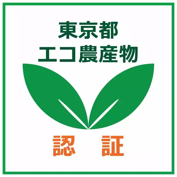 東京都エコ農産物の専門店「トウキョウ エコ マルシェ」が麻布十番にオープン