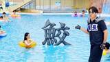 「超ひらパー兄さん園長 新CM「枚方鮫」篇― 2026年7月24日(金)より関西地区にて放映開始 ―」の画像2