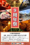 「千葉県佐倉市の日帰り温泉『澄流』が『澄流9周年祭』を12月13日(土)より開催！」の画像1