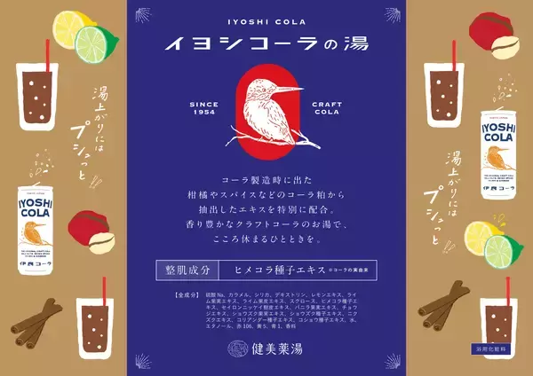 「千葉県佐倉市の日帰り温泉『澄流』が『澄流9周年祭』を12月13日(土)より開催！」の画像