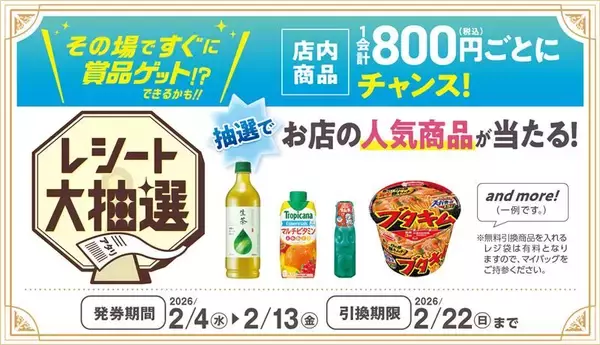 「アニメ『メダリスト』×ミニストップ２月４日（水）よりコラボキャンペーンを開催！」の画像