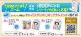 「アニメ『メダリスト』×ミニストップ２月４日（水）よりコラボキャンペーンを開催！」の画像3