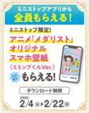 「アニメ『メダリスト』×ミニストップ２月４日（水）よりコラボキャンペーンを開催！」の画像4