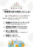 「三豊市 父母ヶ浜にて街の挑戦者を可視化し、地域で応援できる店舗型クラウドファンディングを開始」の画像2