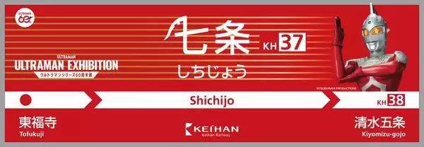 ULTRAMAN EXHIBITION -ウルトラマンシリーズ60周年展- in ひらかたパーク開催記念コラボ企画を4月18日(土)より実施！