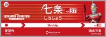 ULTRAMAN EXHIBITION -ウルトラマンシリーズ60周年展- in ひらかたパーク開催記念コラボ企画を4月18日(土)より実施！
