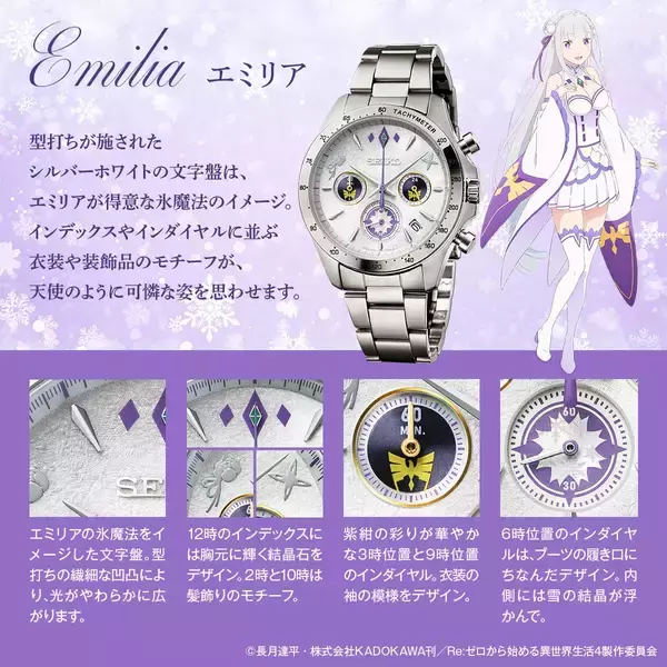 「TVアニメ『Re:ゼロから始める異世界生活』よりセイコー製の腕時計が登場！エミリアとレムをイメージしたクロノグラフモデル」の画像