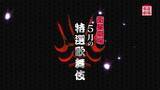 「『義経千本桜　鳥居前』『石橋』『泥棒と若殿』5月テレビ初放送！三代目尾上辰之助襲名記念独占インタビューも放送！CS衛星劇場」の画像1