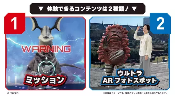 「【ウルトラマンシリーズ60周年記念】　横浜の街で展開するストーリー没入型ARアクション体験「緊急指令！ウルトラマルチバース 地球防衛大作戦 in 横浜赤レンガ倉庫」新ヒーロー「ウルトラマンテオ」も登場！！激レアショットが撮れるARフォトスポットを含むコンテンツ情報全面解禁」の画像