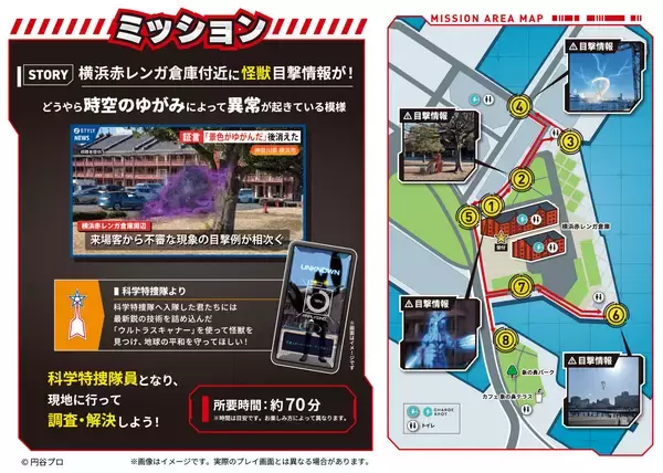 「【ウルトラマンシリーズ60周年記念】　横浜の街で展開するストーリー没入型ARアクション体験「緊急指令！ウルトラマルチバース 地球防衛大作戦 in 横浜赤レンガ倉庫」新ヒーロー「ウルトラマンテオ」も登場！！激レアショットが撮れるARフォトスポットを含むコンテンツ情報全面解禁」の画像