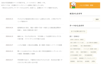 15周年記念：発達障害・特別支援教育の専門メディア【レデックス通信】が配信開始15周年　100名以上の専門家・支援者・当事者の知見を一挙公開中！