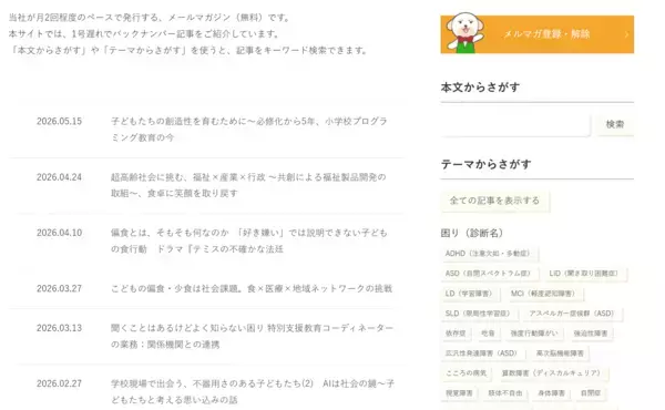 15周年記念：発達障害・特別支援教育の専門メディア【レデックス通信】が配信開始15周年　100名以上の専門家・支援者・当事者の知見を一挙公開中！