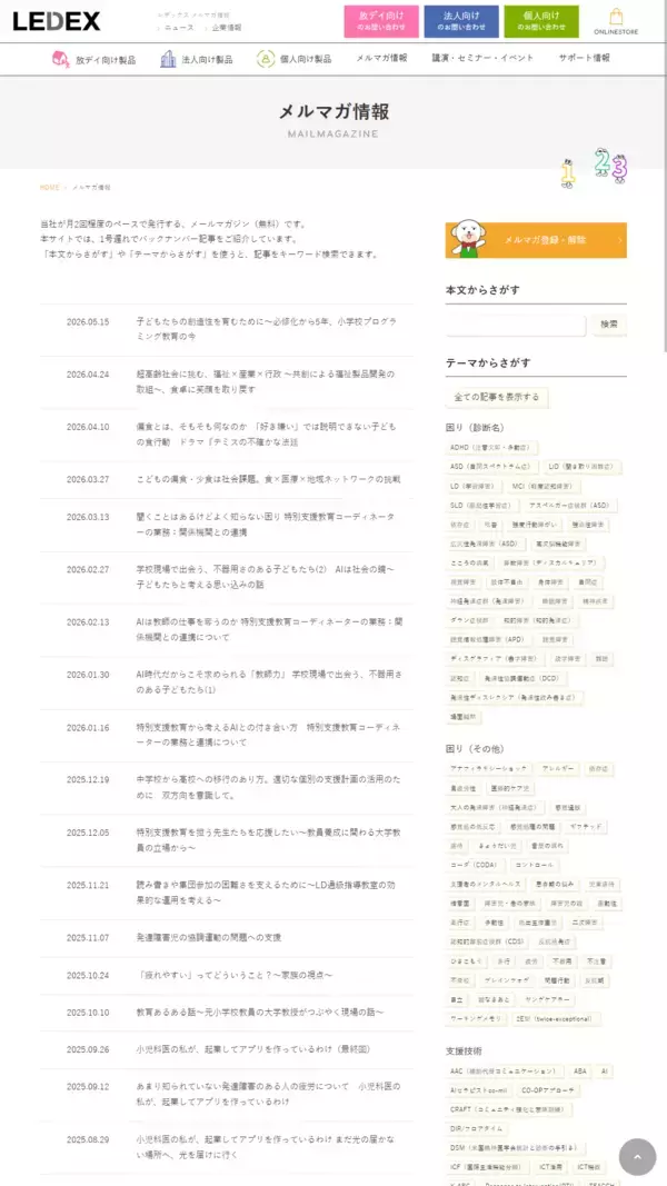 「15周年記念：発達障害・特別支援教育の専門メディア【レデックス通信】が配信開始15周年　100名以上の専門家・支援者・当事者の知見を一挙公開中！」の画像
