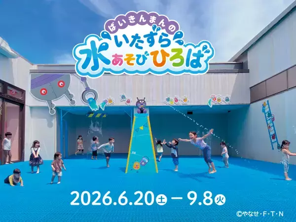 「【仙台アンパンマンこどもミュージアム】有料エリア入館者500万人　記念セレモニー開催」の画像