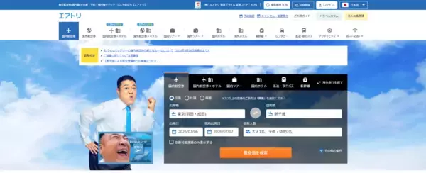 「エアトリ お客様体験向上キャンペーン第3弾」を実施中！2026年4月～6月のご意見とその対応の報告