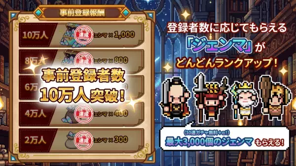 「平成レトロ！カジュアルやるならSEVENグループ　二刀流タワーディフェンスRPG『ドット戦記』本日2026年7月9日(木)配信開始！事前登録者数は10万人突破！」の画像