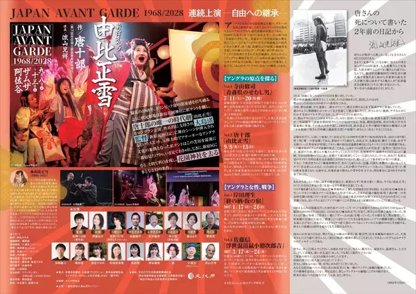 チケット好評につき9月11日(金) 19:00追加公演決定！　流山児★事務所×ザムザ阿佐谷『由比正雪』　唐十郎幻の名作が蘇る